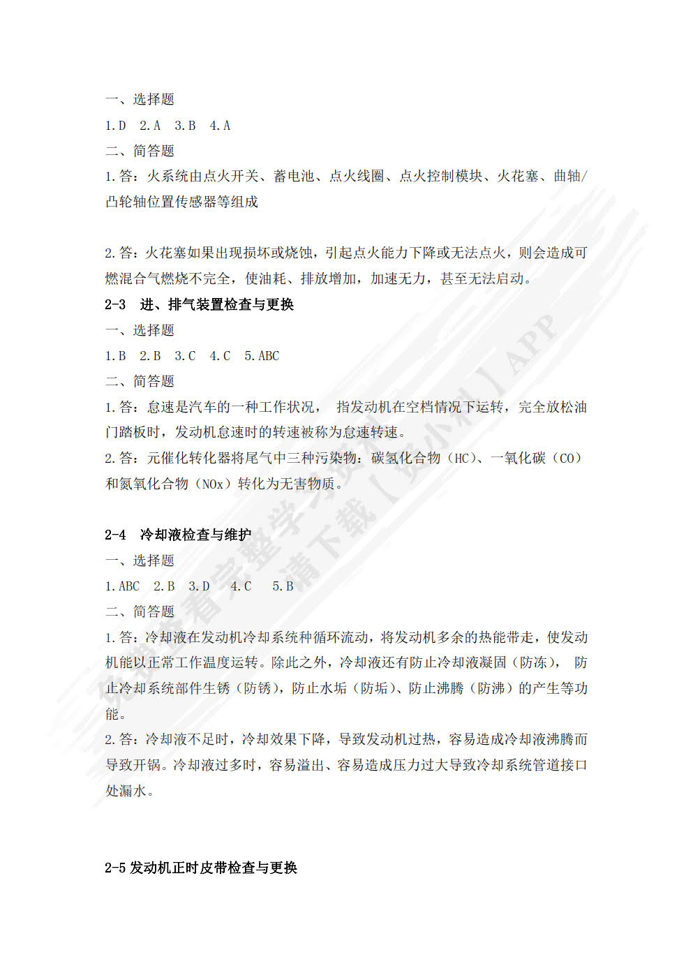 汽车维护一体化教程