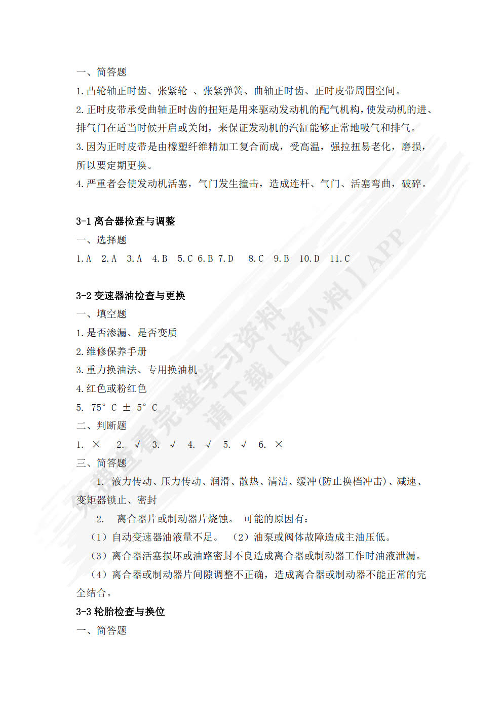 汽车维护一体化教程