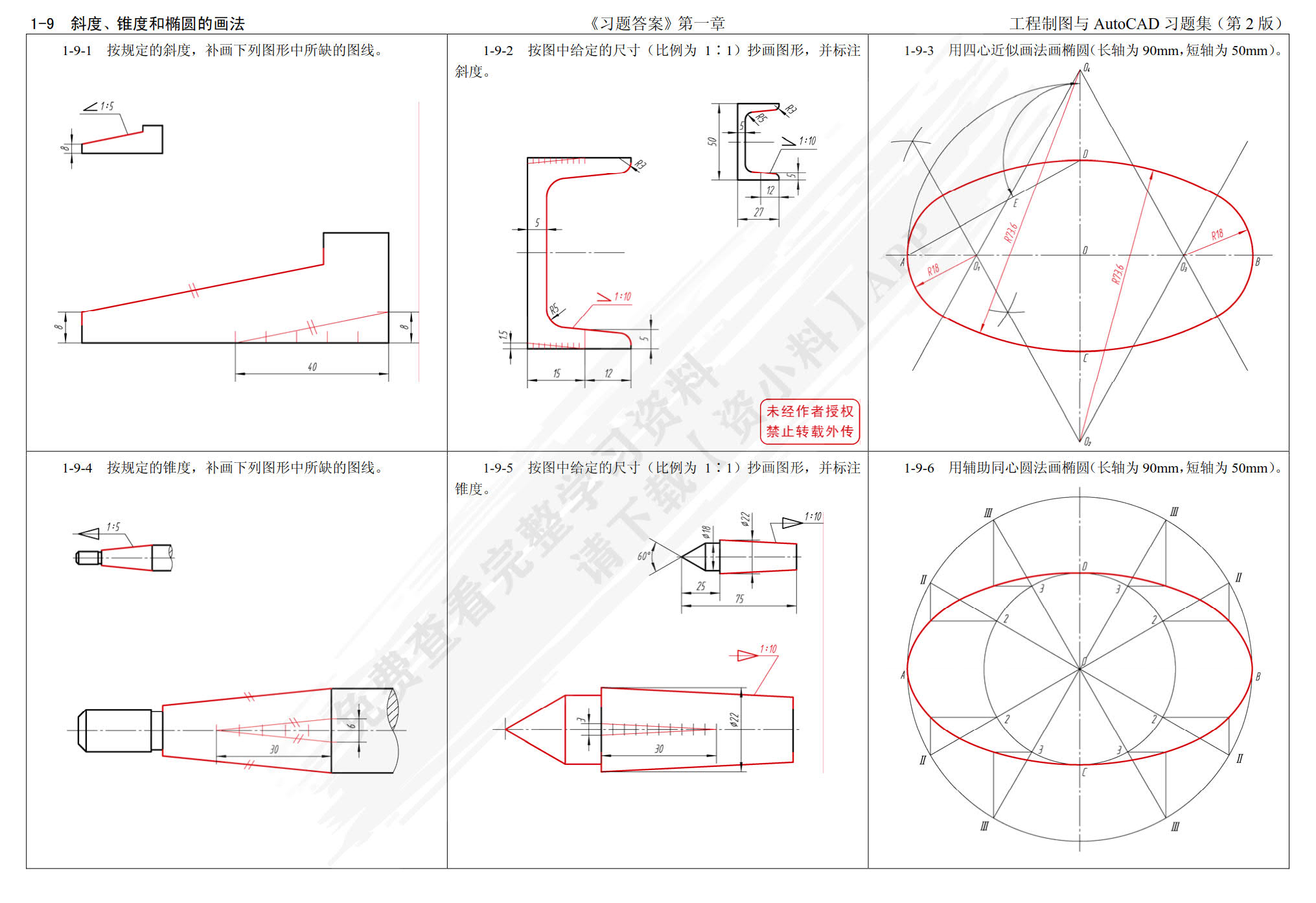 工程制图与AutoCAD习题集 第3版