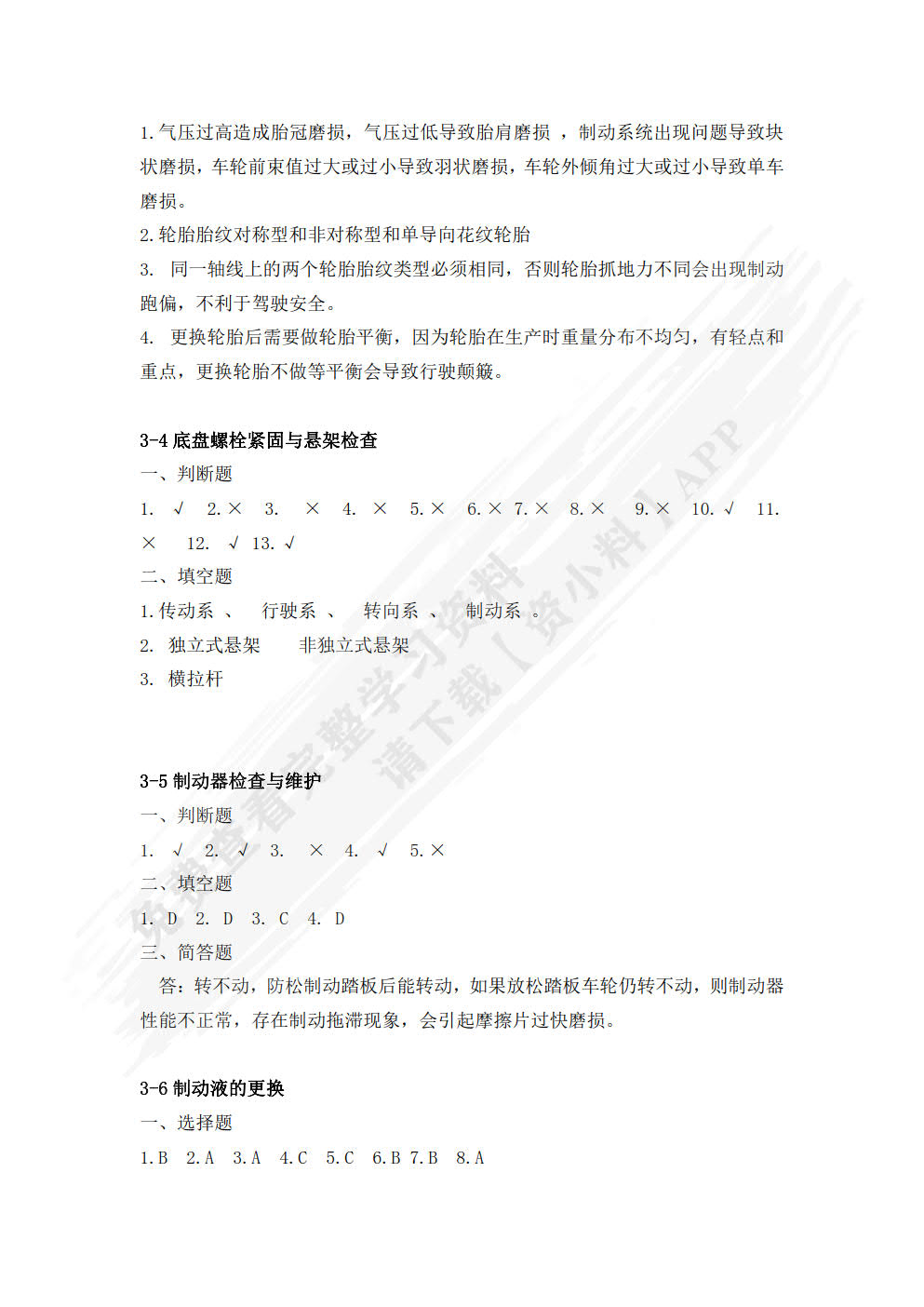 汽车维护一体化教程