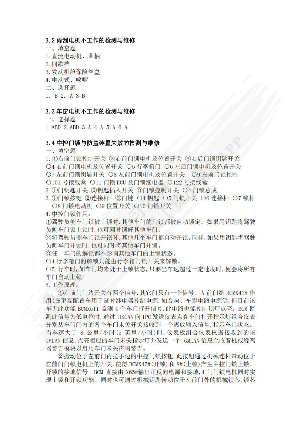 汽车电器检测与维修一体化教程