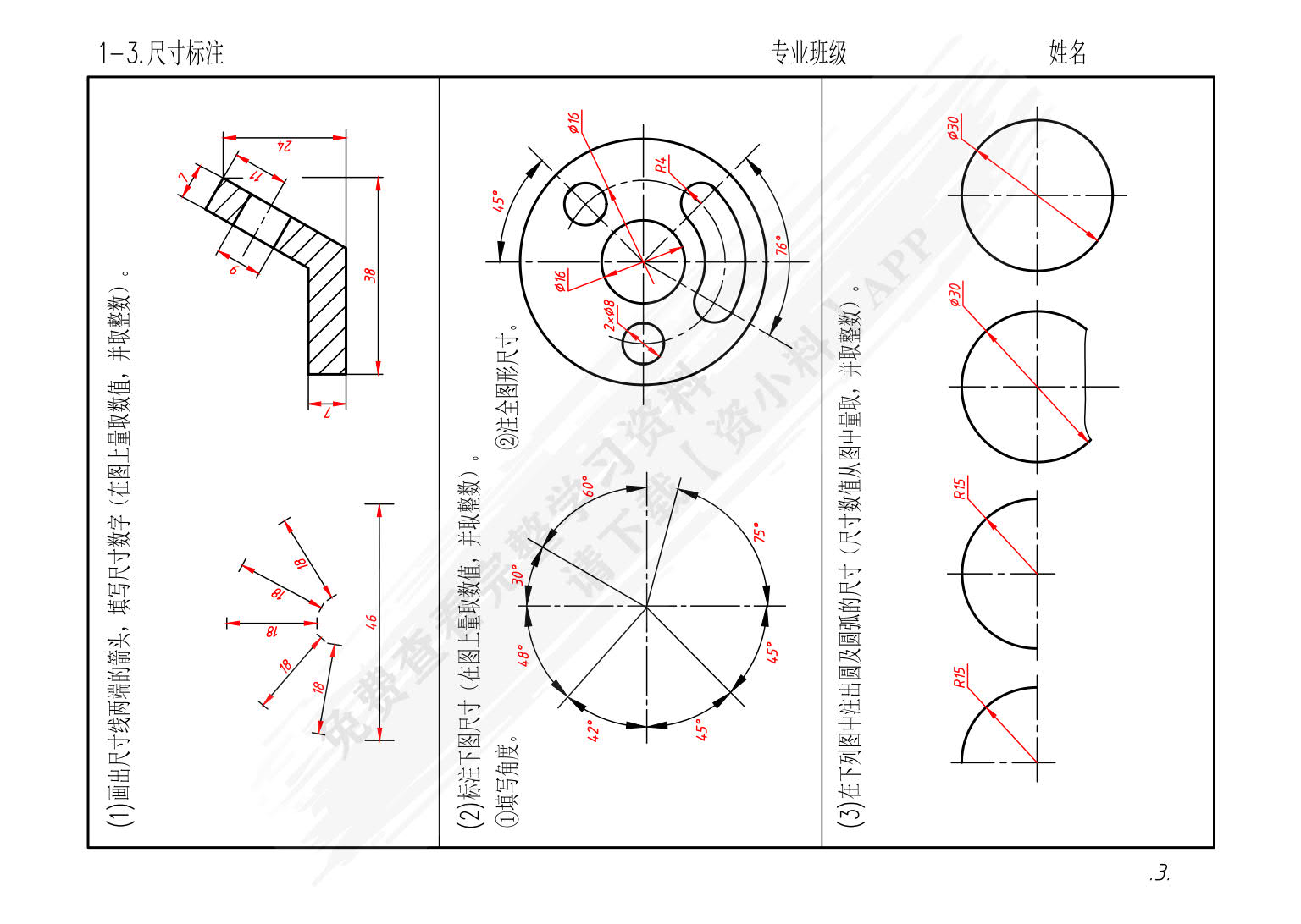 工程制图习题集（第3版）