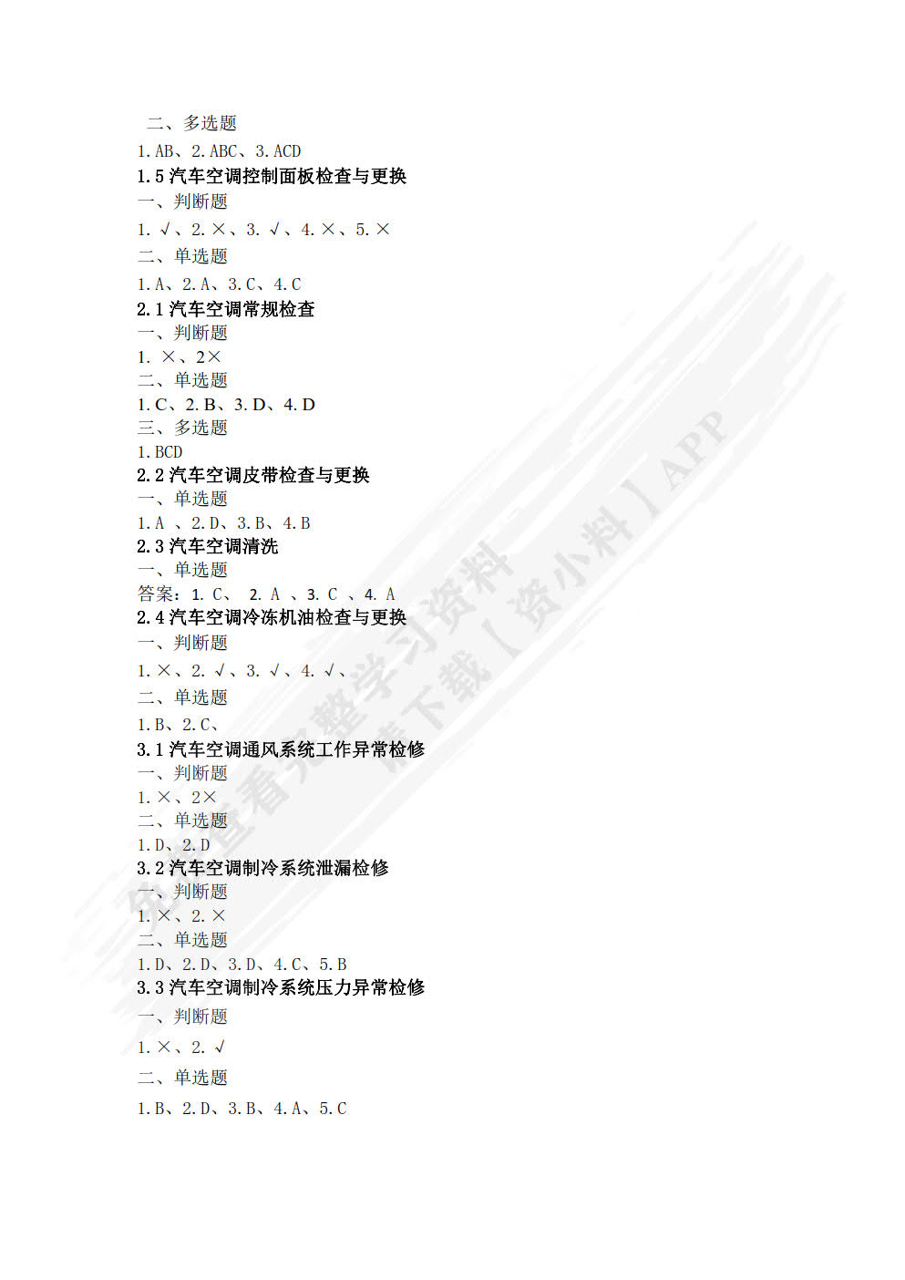 汽车空调检测与维修一体化教程