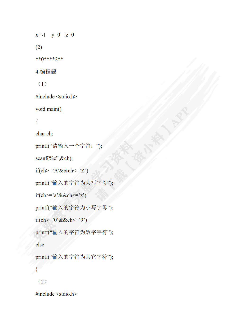 C语言程序设计任务驱动式教程