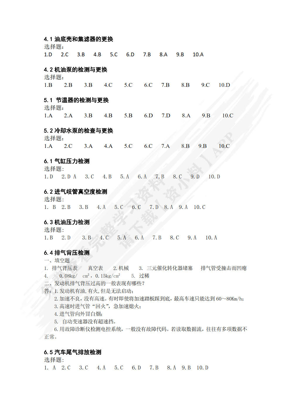 汽车发动机机械系统检测与维修一体化教程