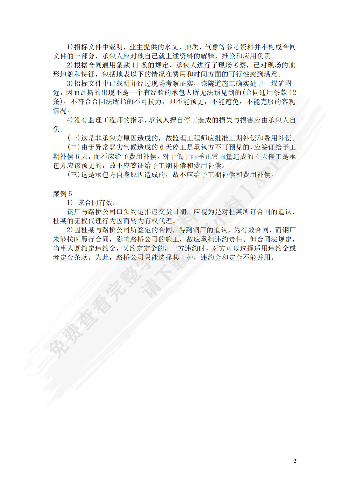 公路工程施工监理