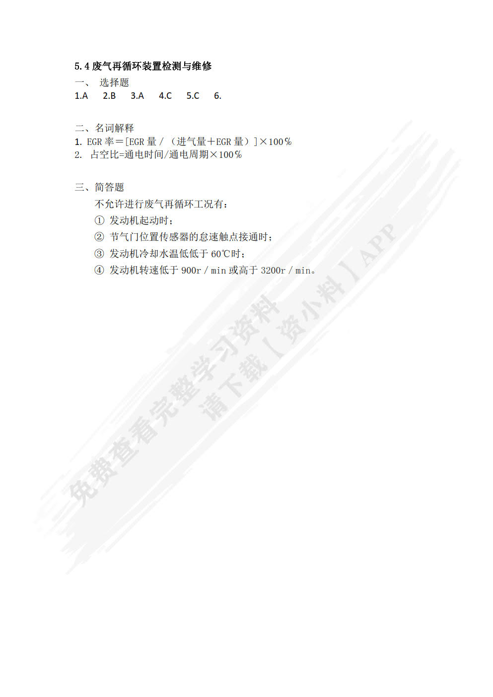汽车发动机电控系统检测与维修一体化教程