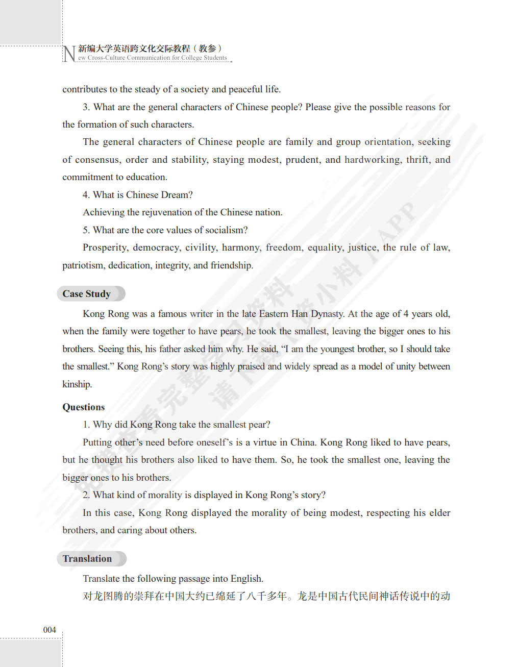 新编大学英语跨文化交际教程（高级实用英语系列教材）