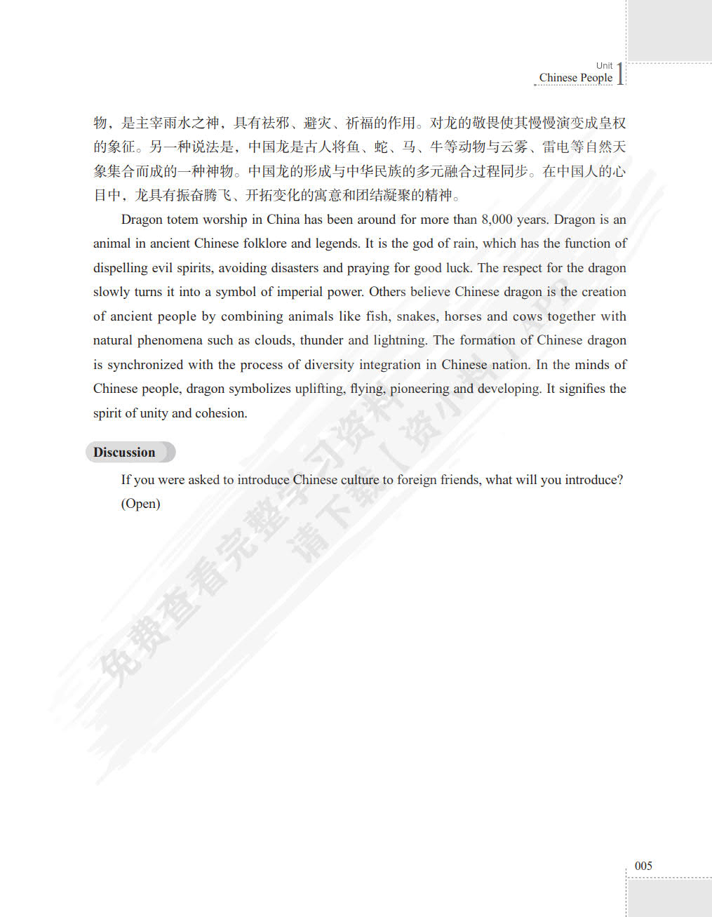 新编大学英语跨文化交际教程（高级实用英语系列教材）