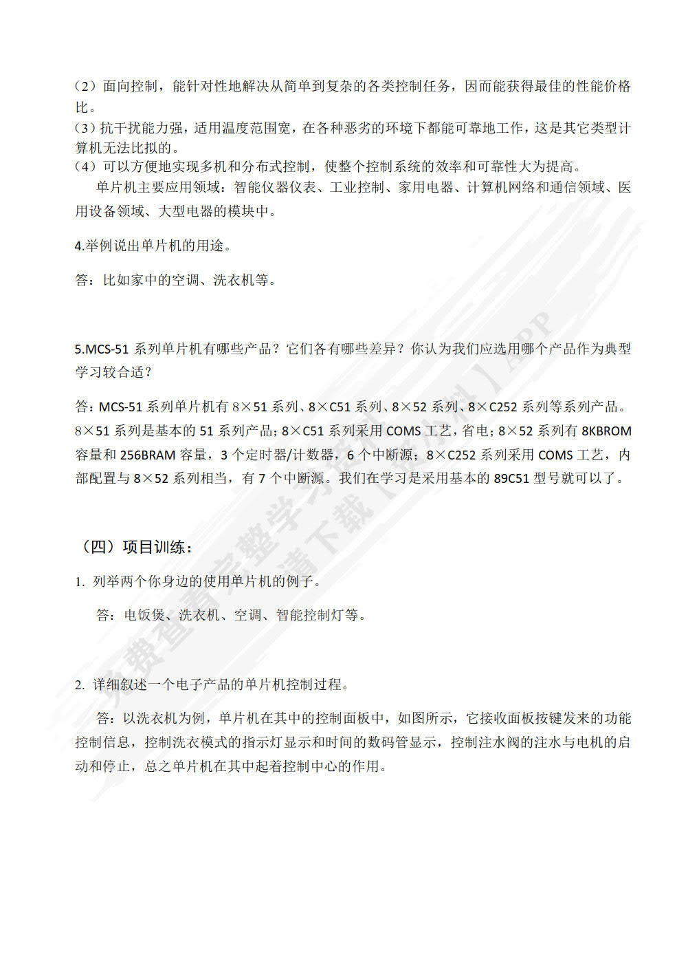 单片机控制技术项目式教程（第2版）