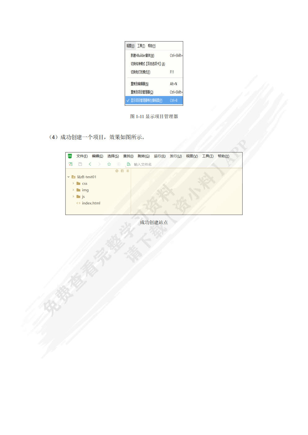 HTML5+CSS3任务驱动教程（第2版）（微课版）