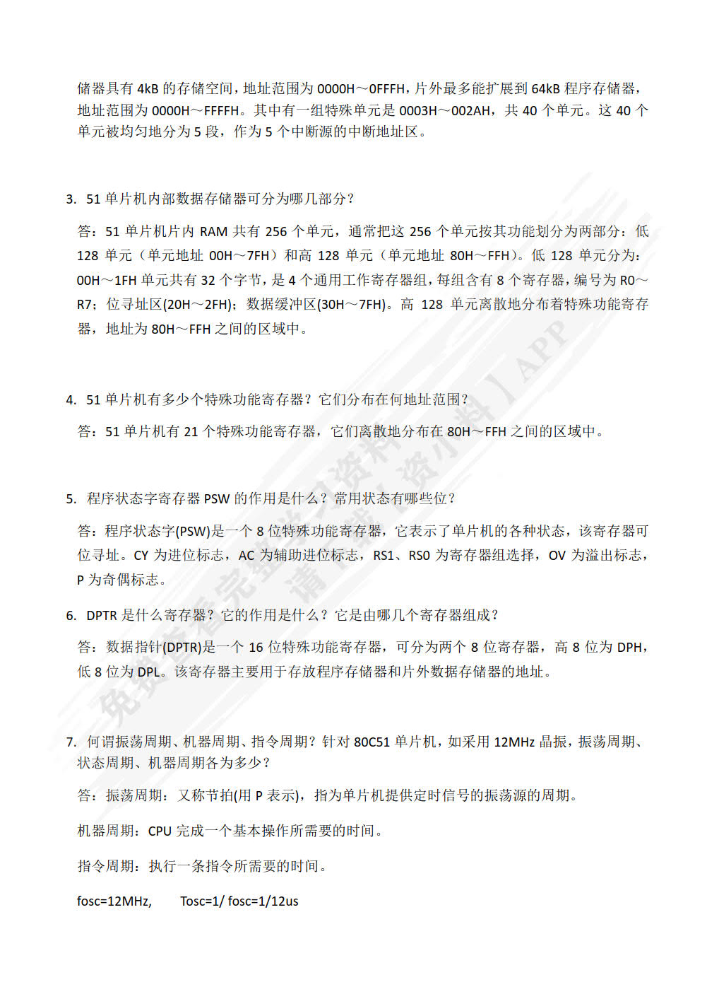 单片机控制技术项目式教程（第2版）