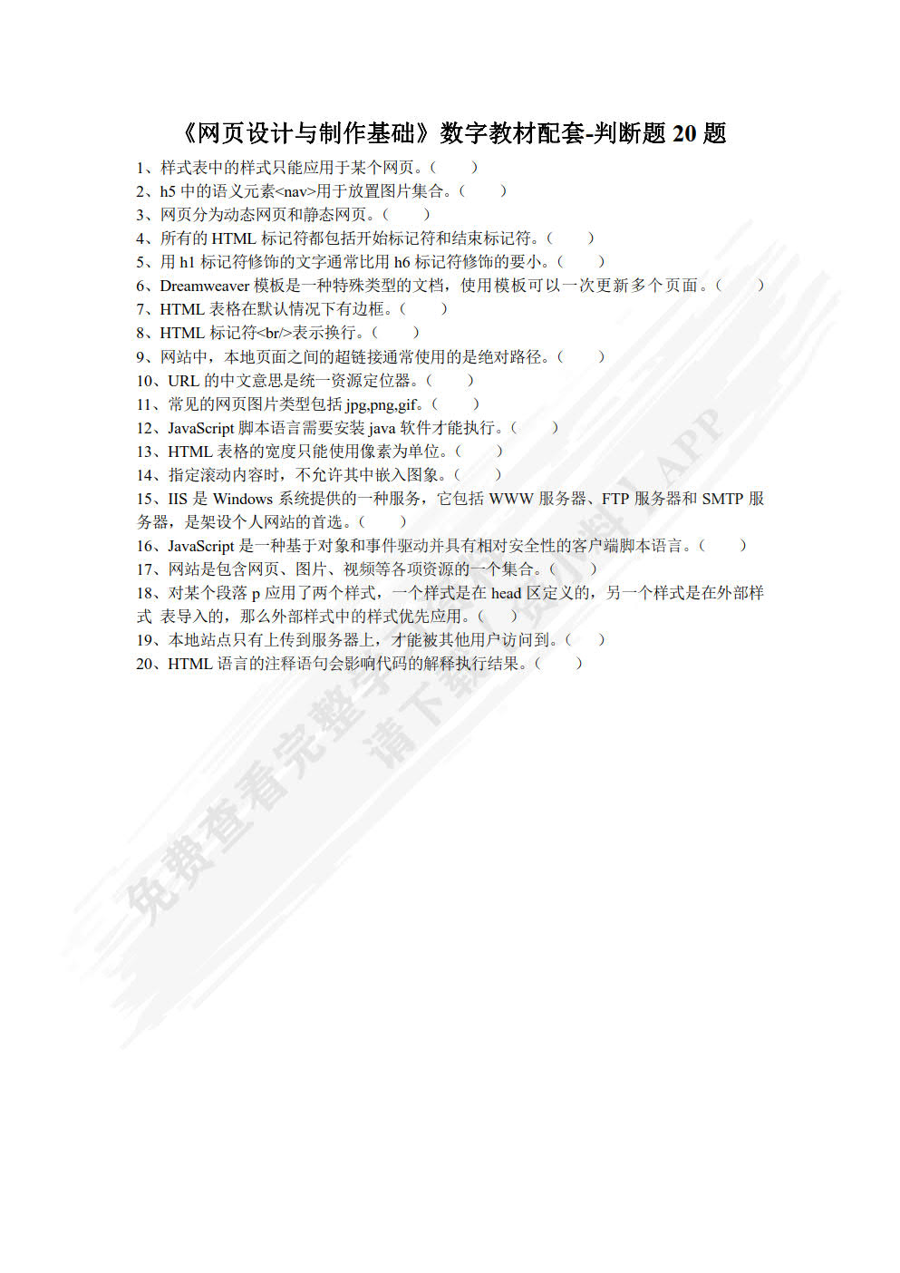 网页设计与制作基础（HTML5+CSS3）
