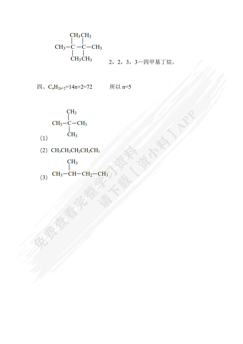 有机化学（第二版）