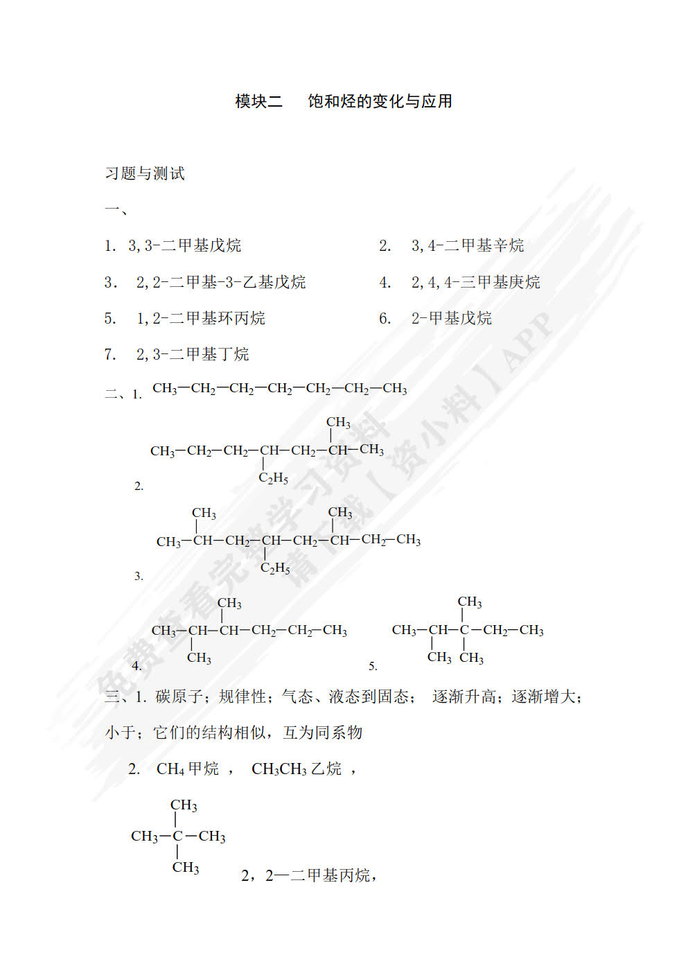 有机化学（第二版）