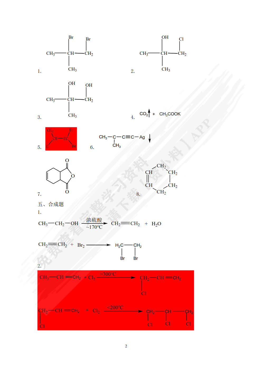 有机化学（第二版）