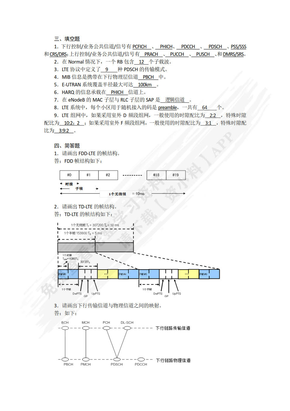 LTE移动通信技术