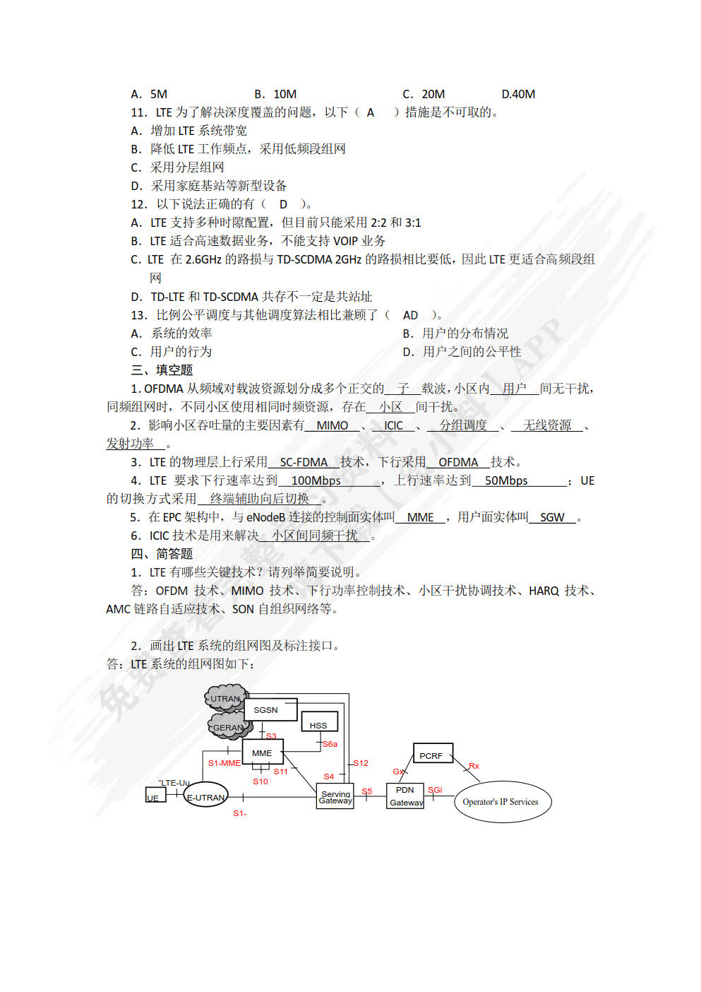 LTE移动通信技术