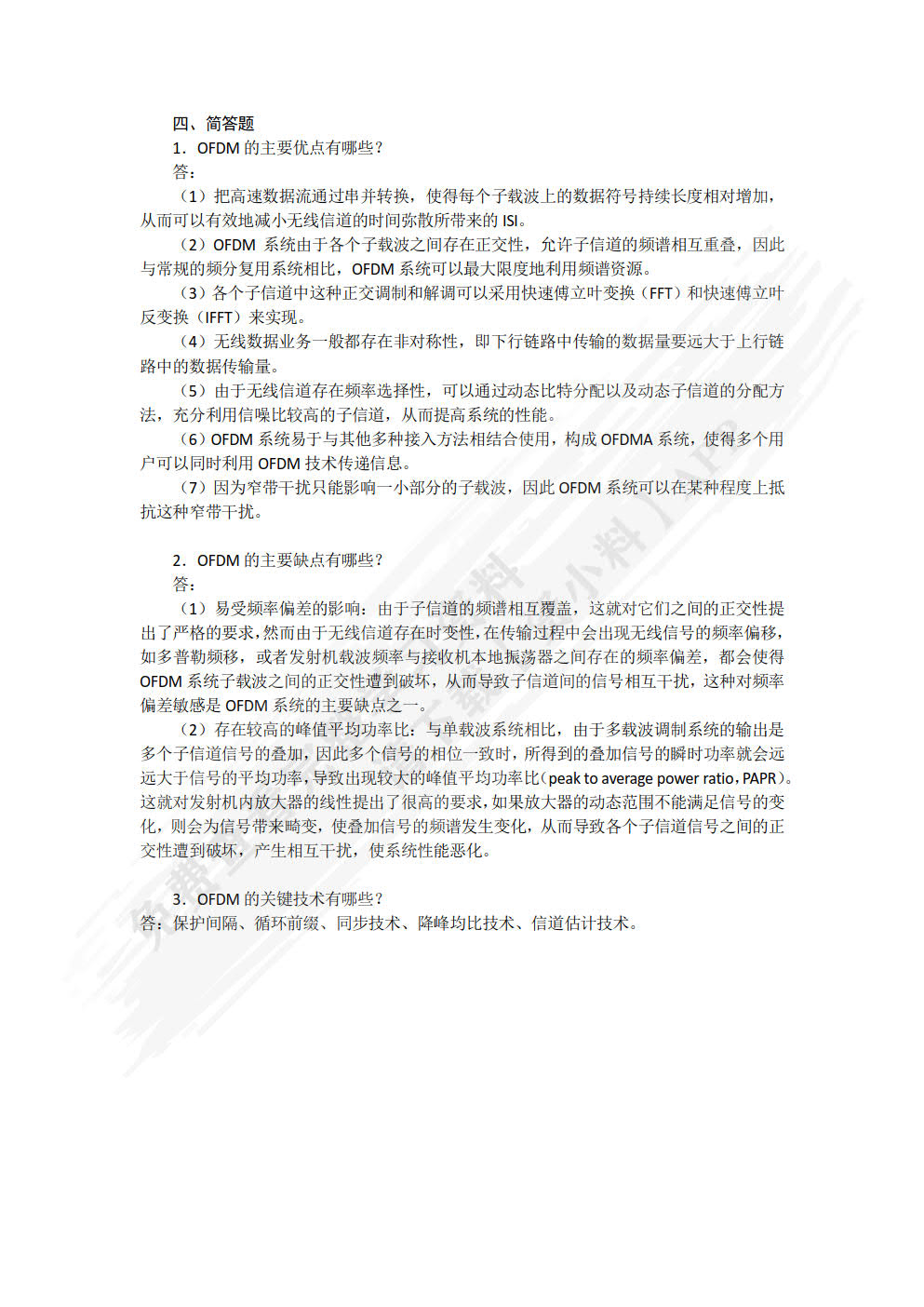 LTE移动通信技术