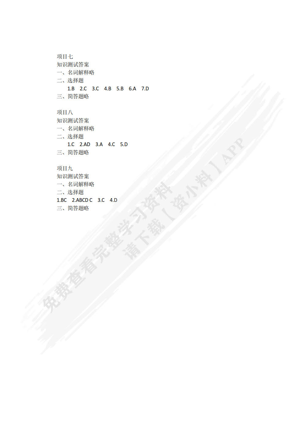 市场营销实务（第2版）