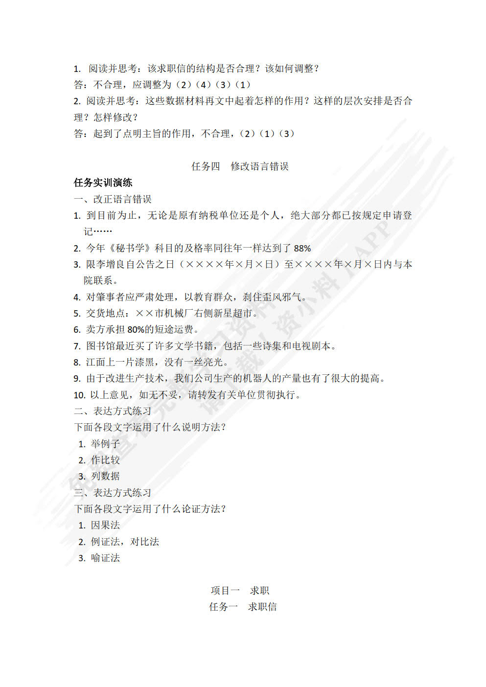 应用文写作（第2版）