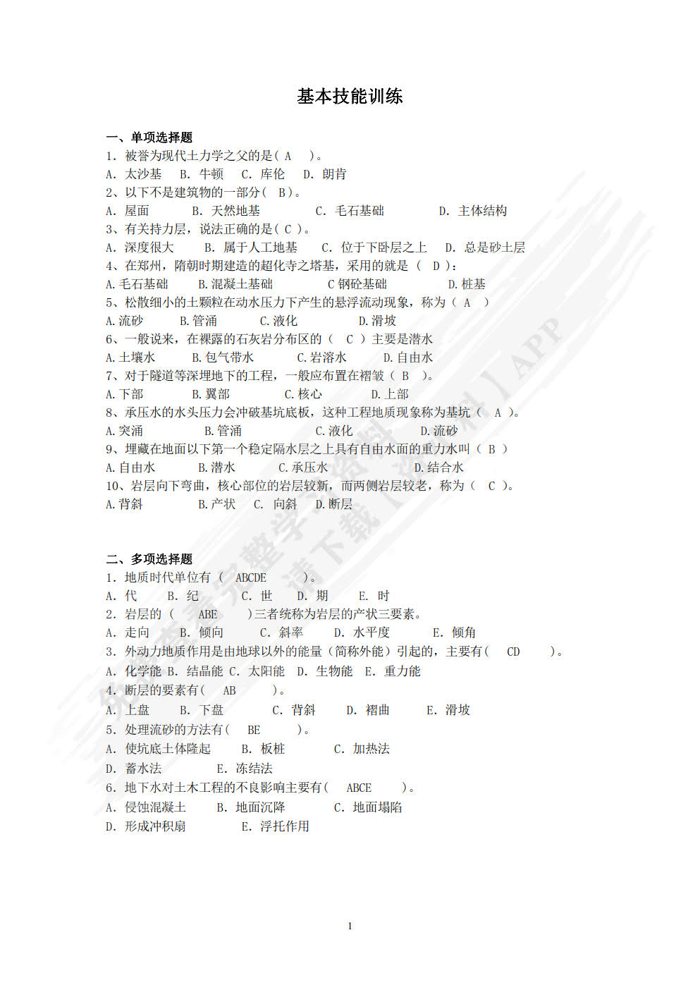 地基与基础