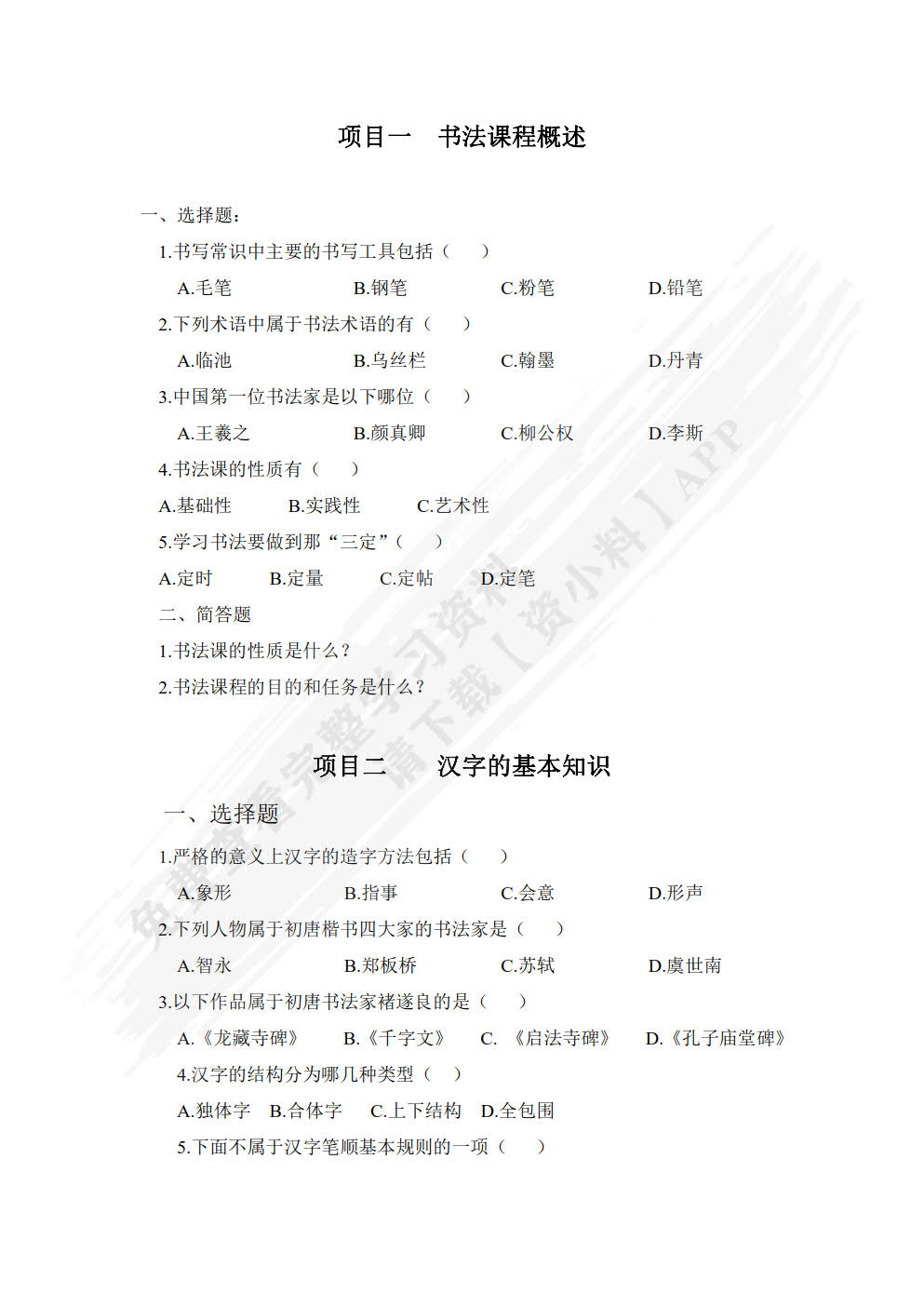 学前教育书法教程 （第二版）（含微课）