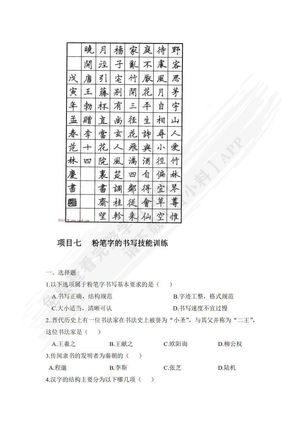 学前教育书法教程 （第二版）（含微课）