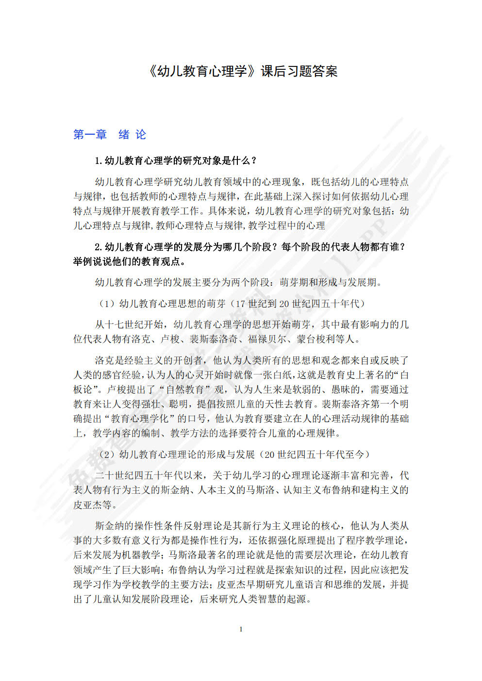 幼儿教育心理学（第二版）