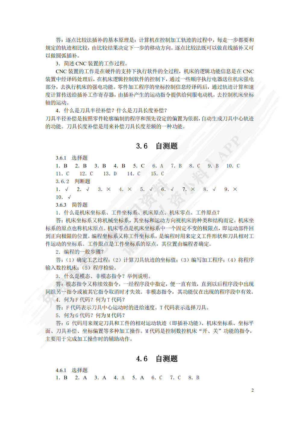 数控编程与仿真实训（第4版）