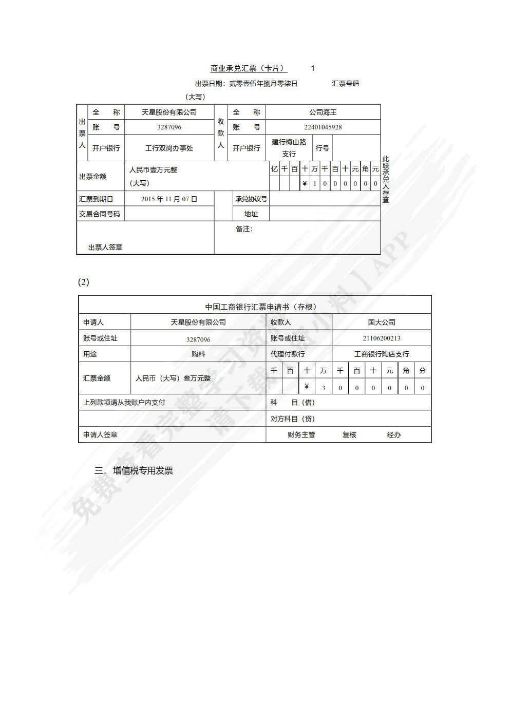 会计职业基础实训（第2版）