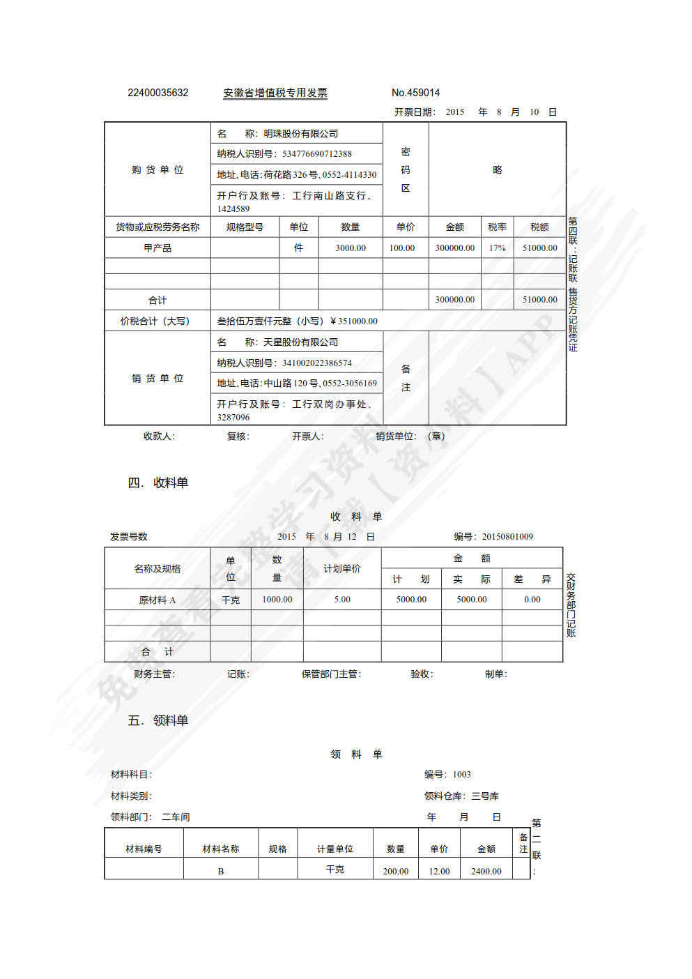 会计职业基础实训（第2版）