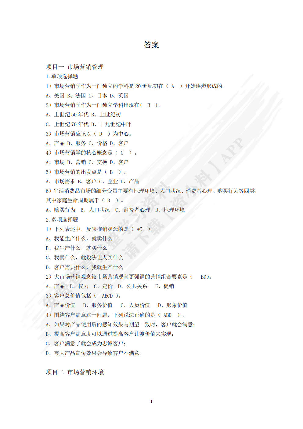 市场营销学(第二版）
