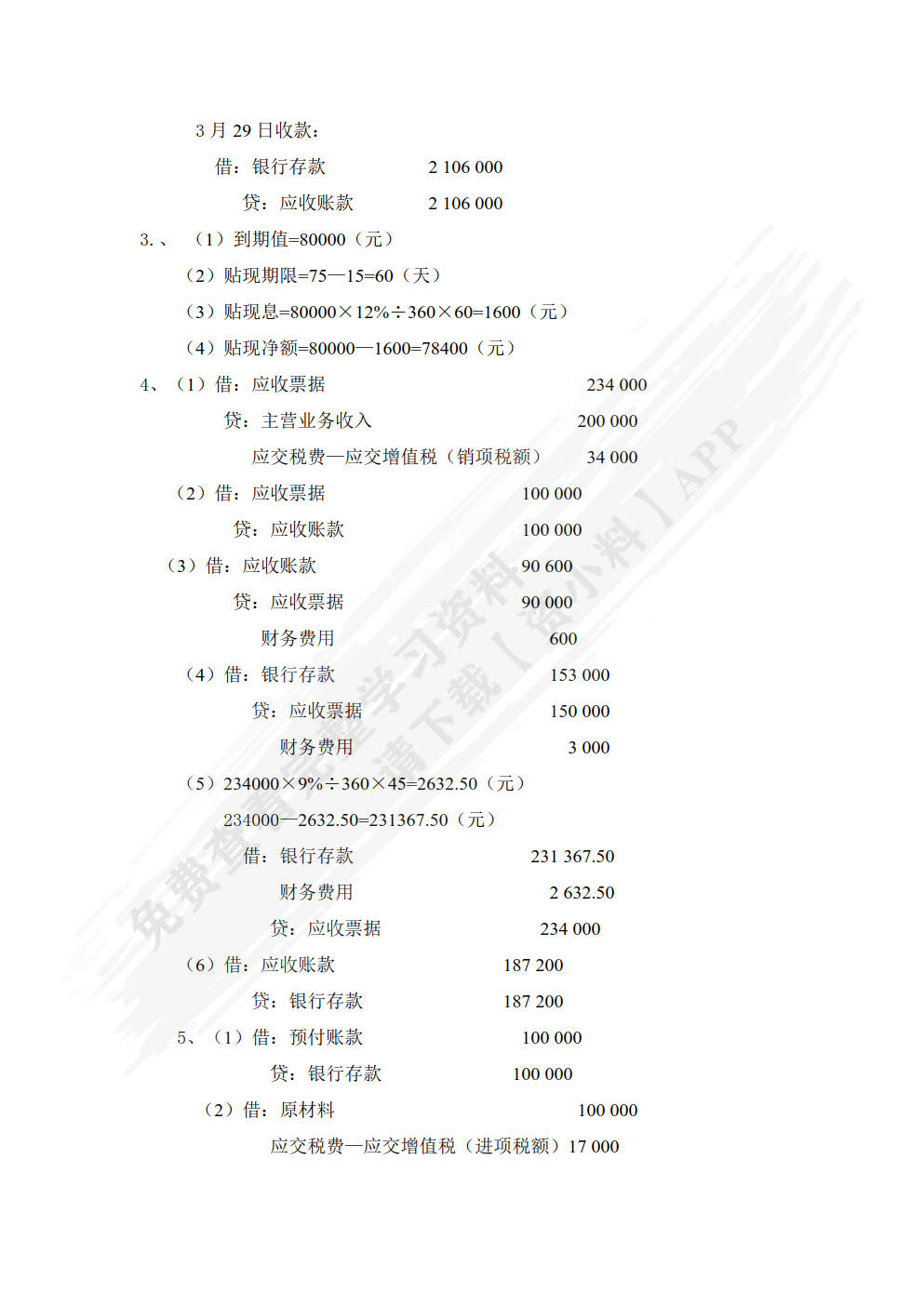 中小企业会计实务（微课版）