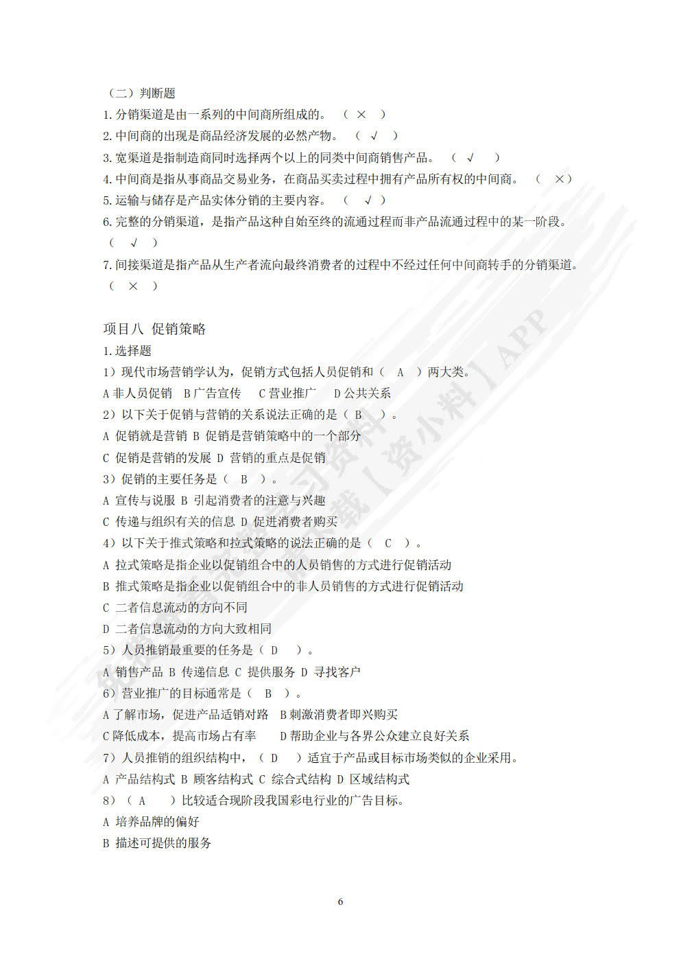 市场营销学(第二版）