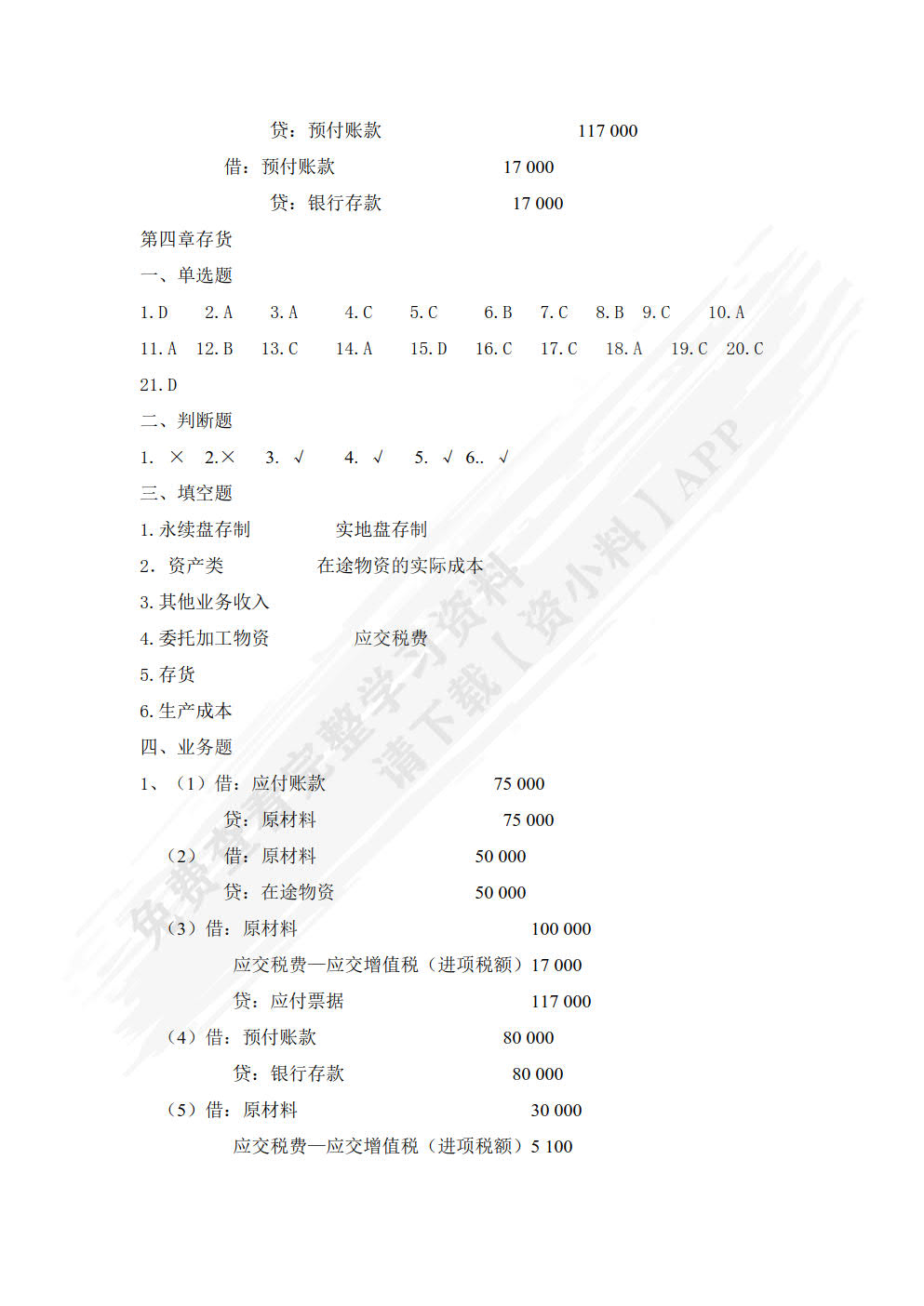 中小企业会计实务（微课版）