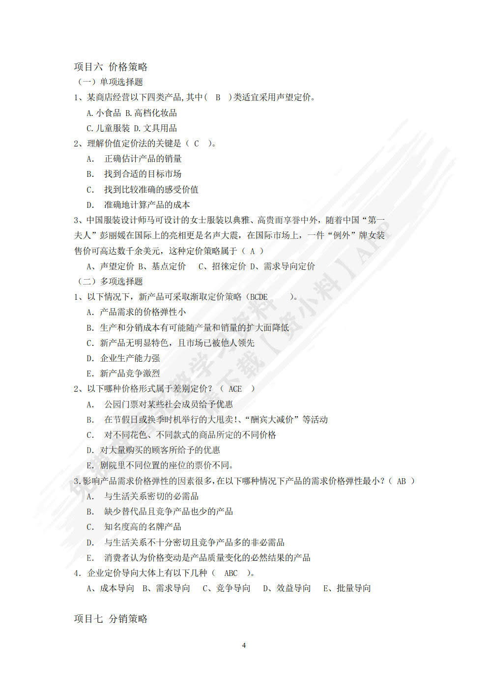 市场营销学(第二版）