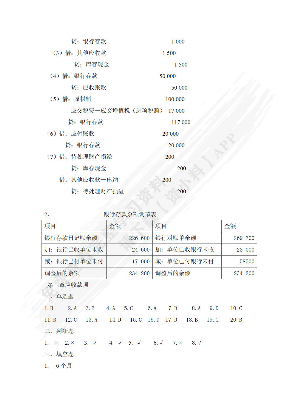 中小企业会计实务（微课版）