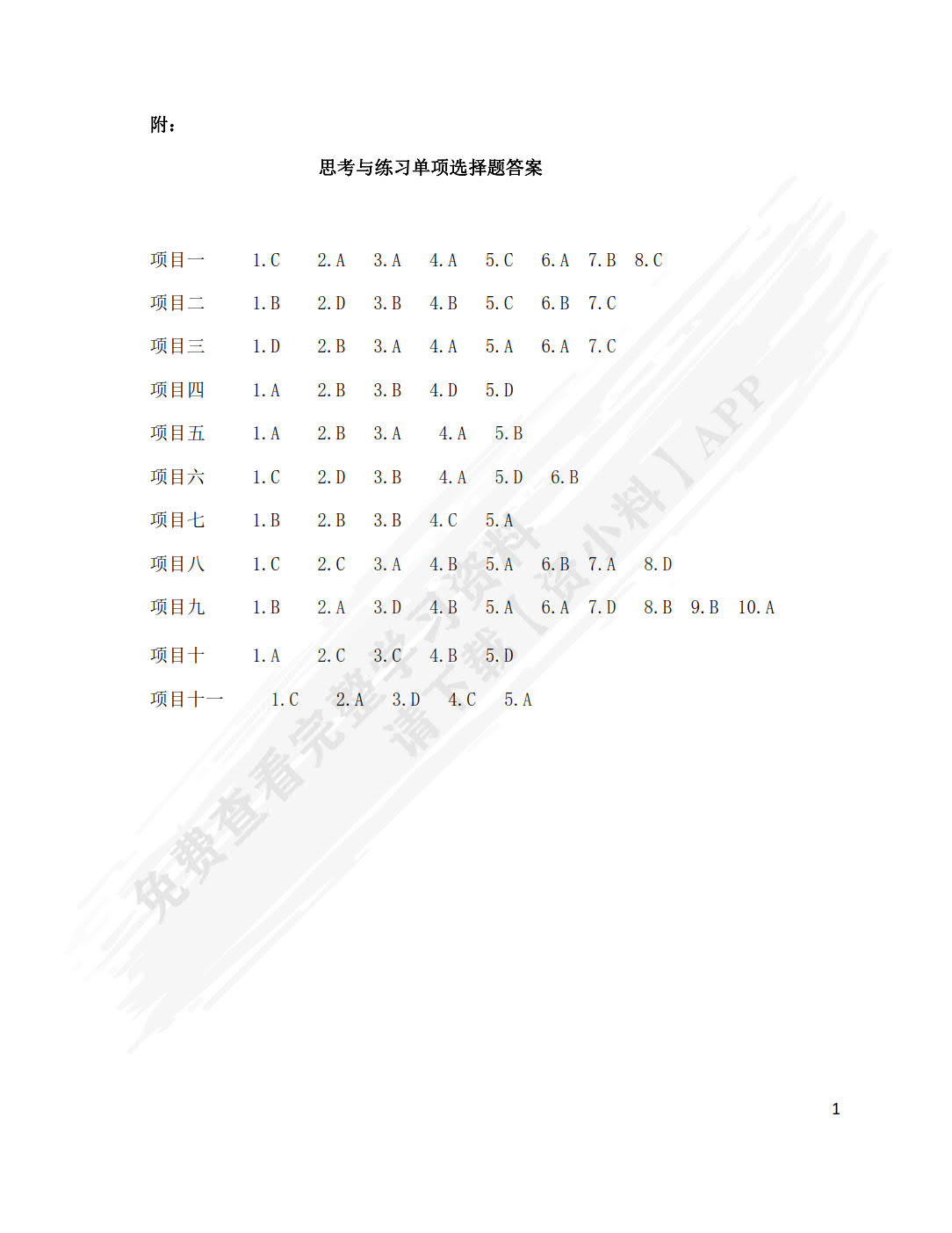 学前儿童发展心理学(第二版)