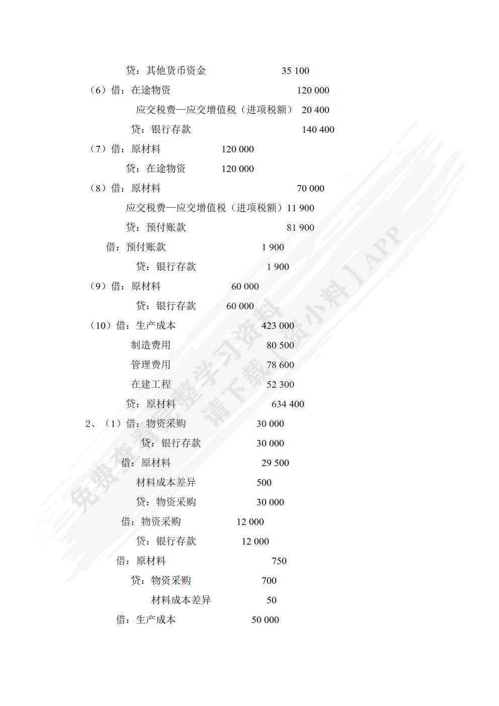 中小企业会计实务（微课版）