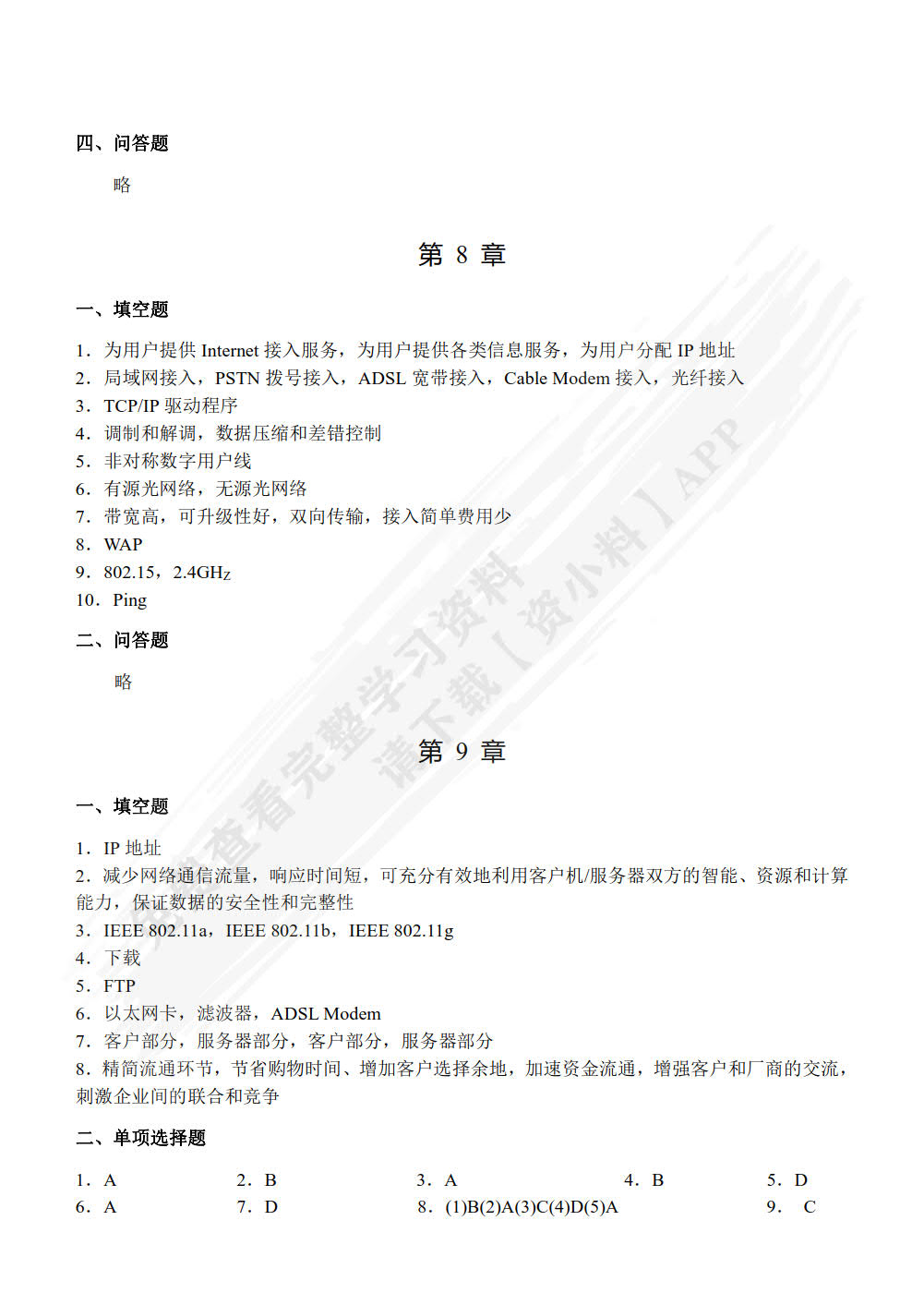 计算机网络技术基础（第4版）