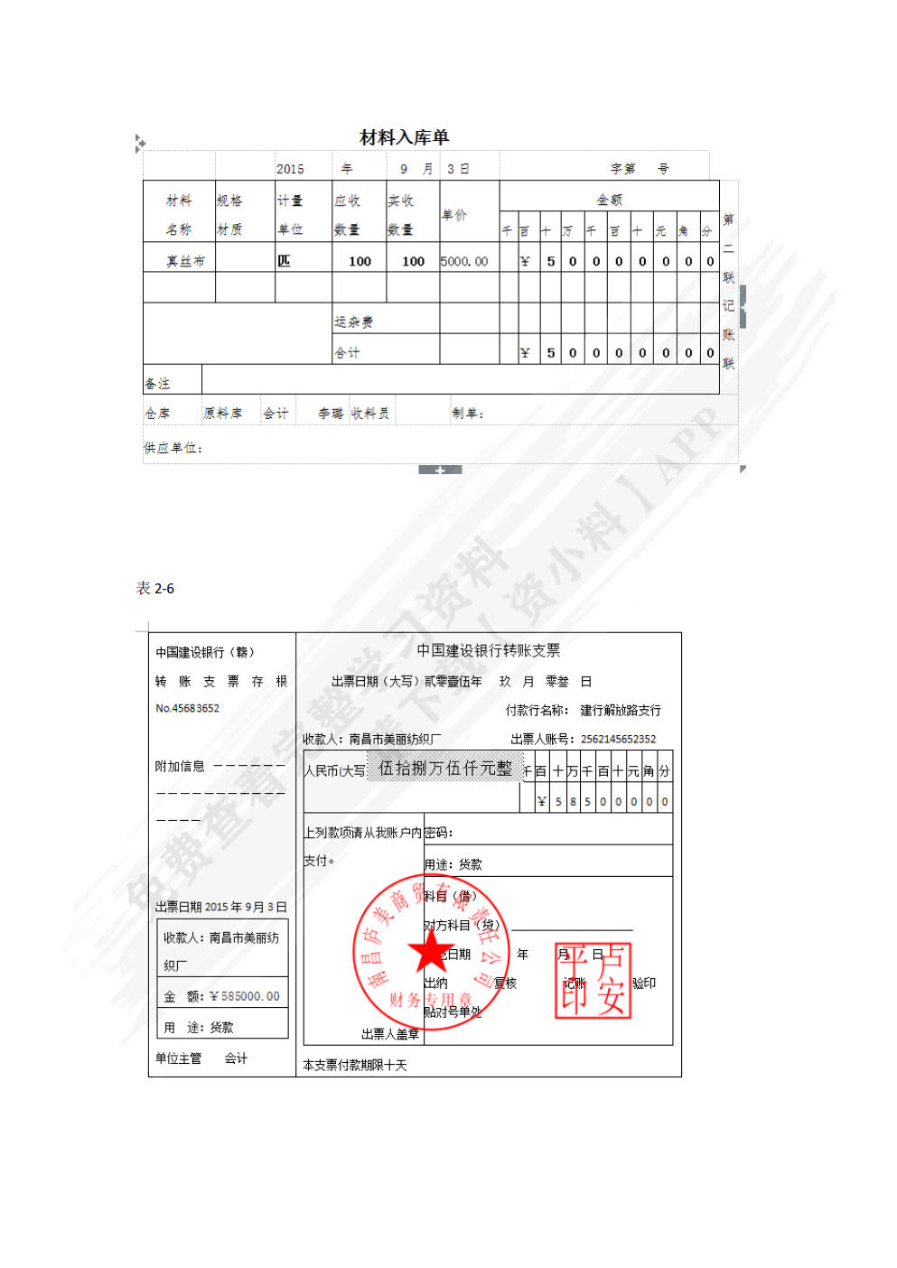 基础会计练习与实训
