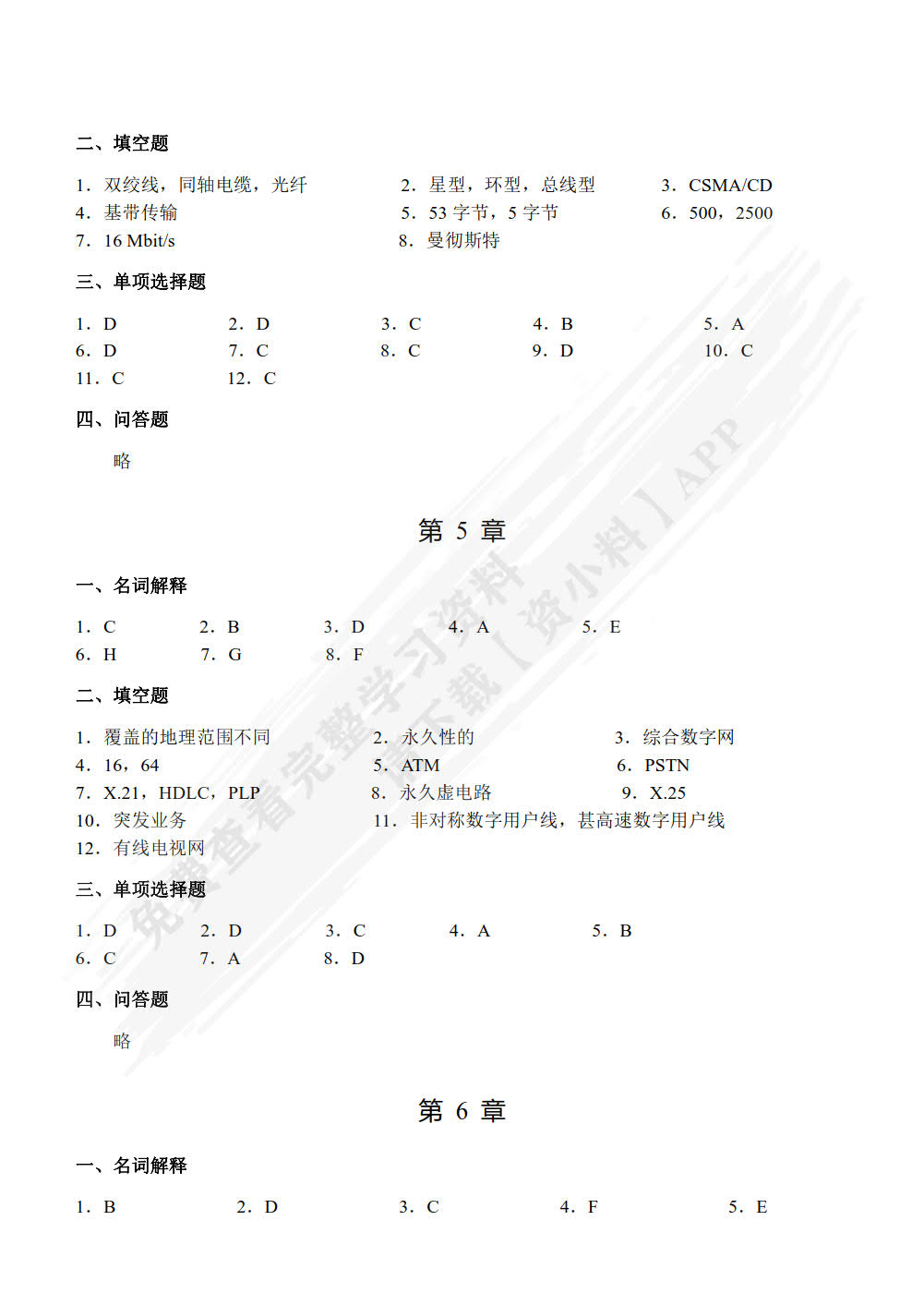 计算机网络技术基础（第4版）