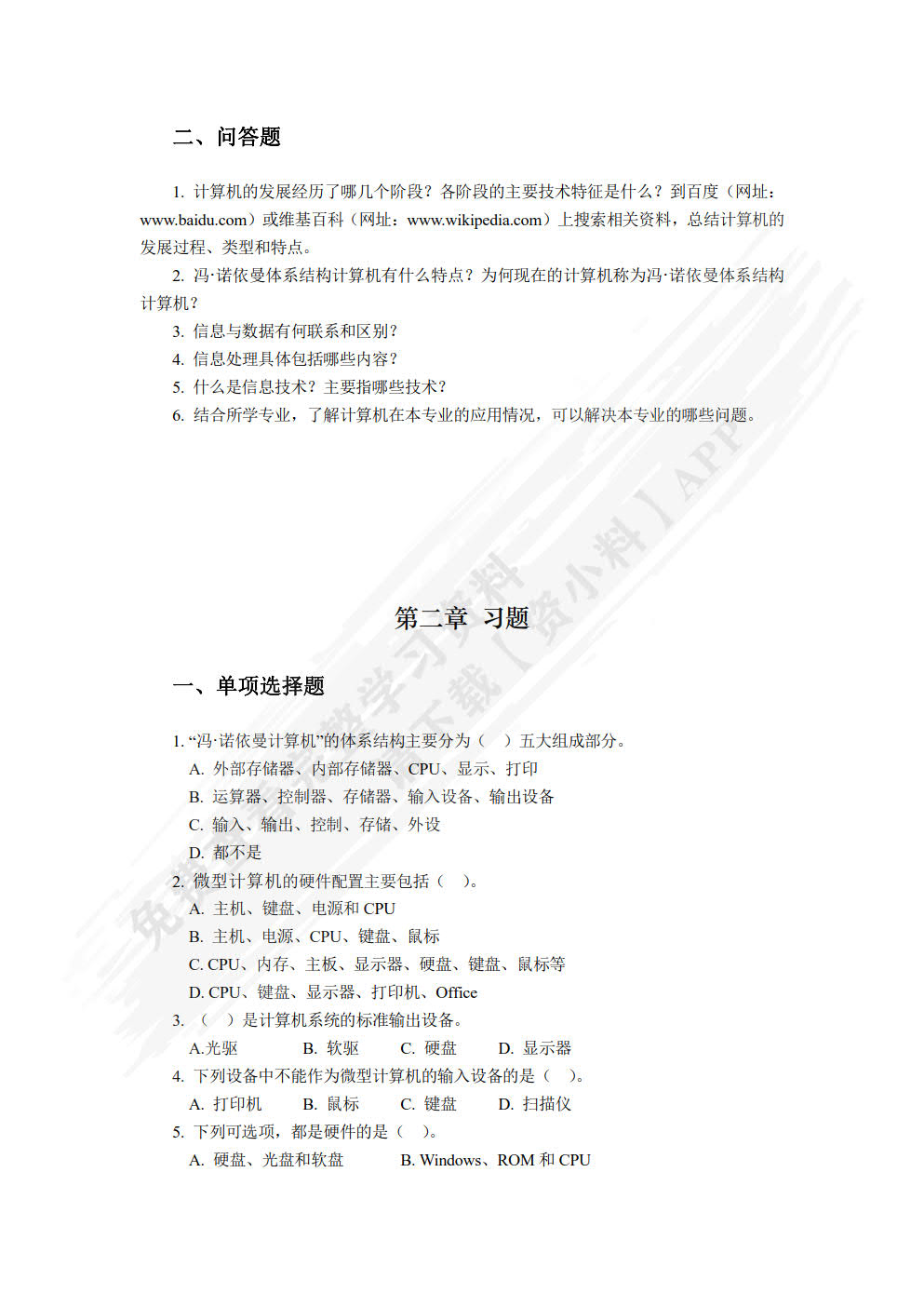 大学计算机基础