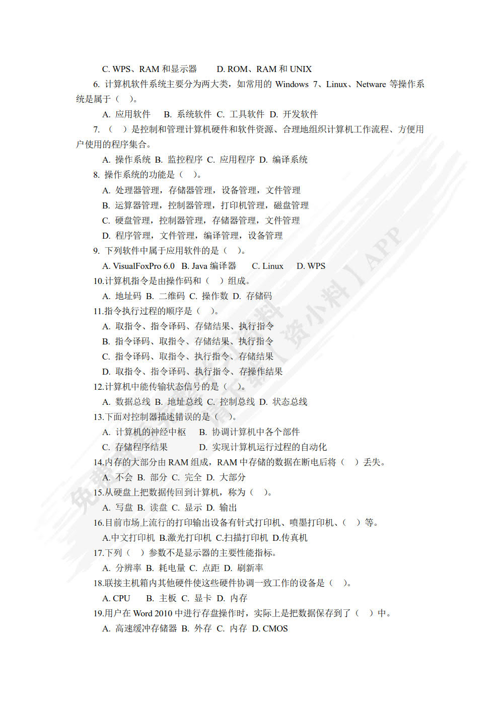 大学计算机基础
