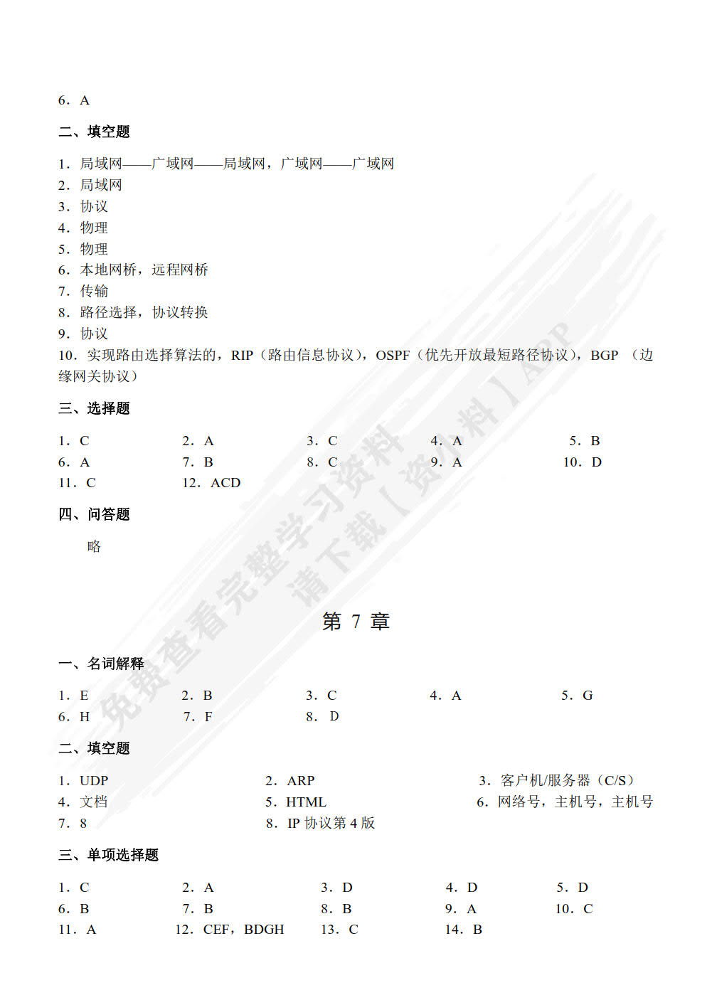 计算机网络技术基础（第4版）