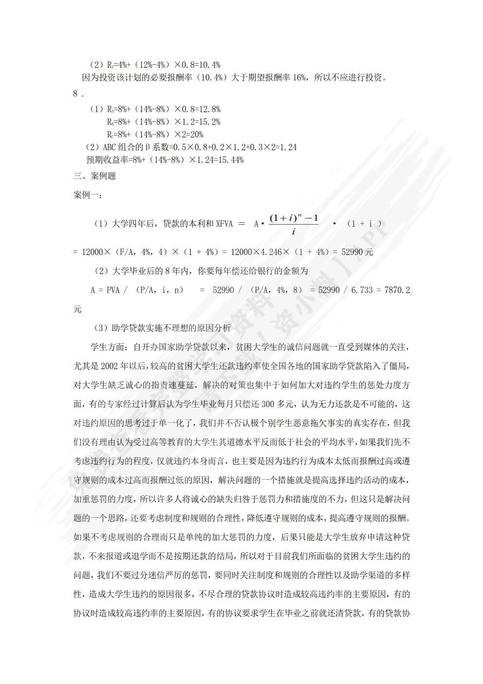 财务管理（第2版）