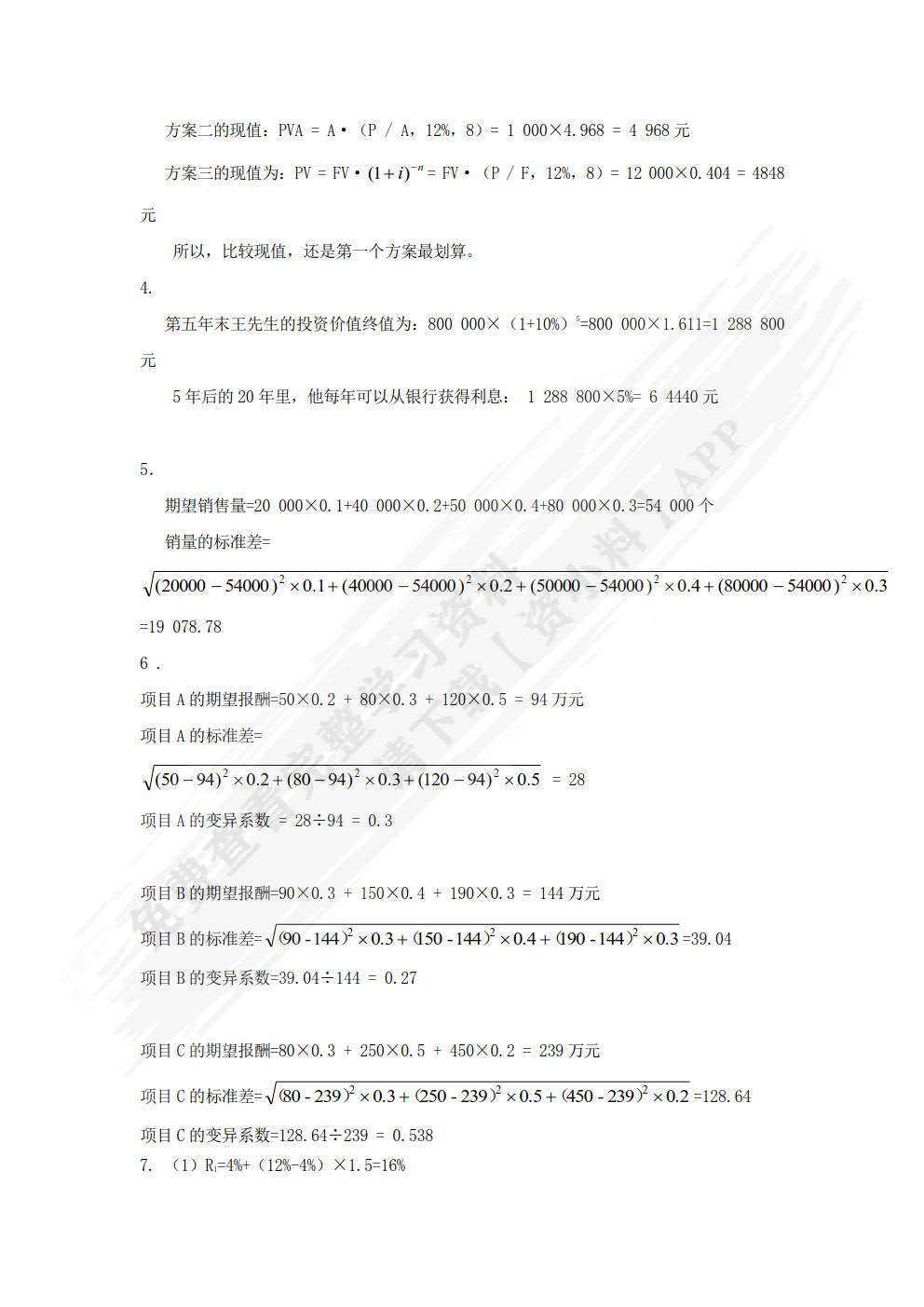 财务管理（第2版）