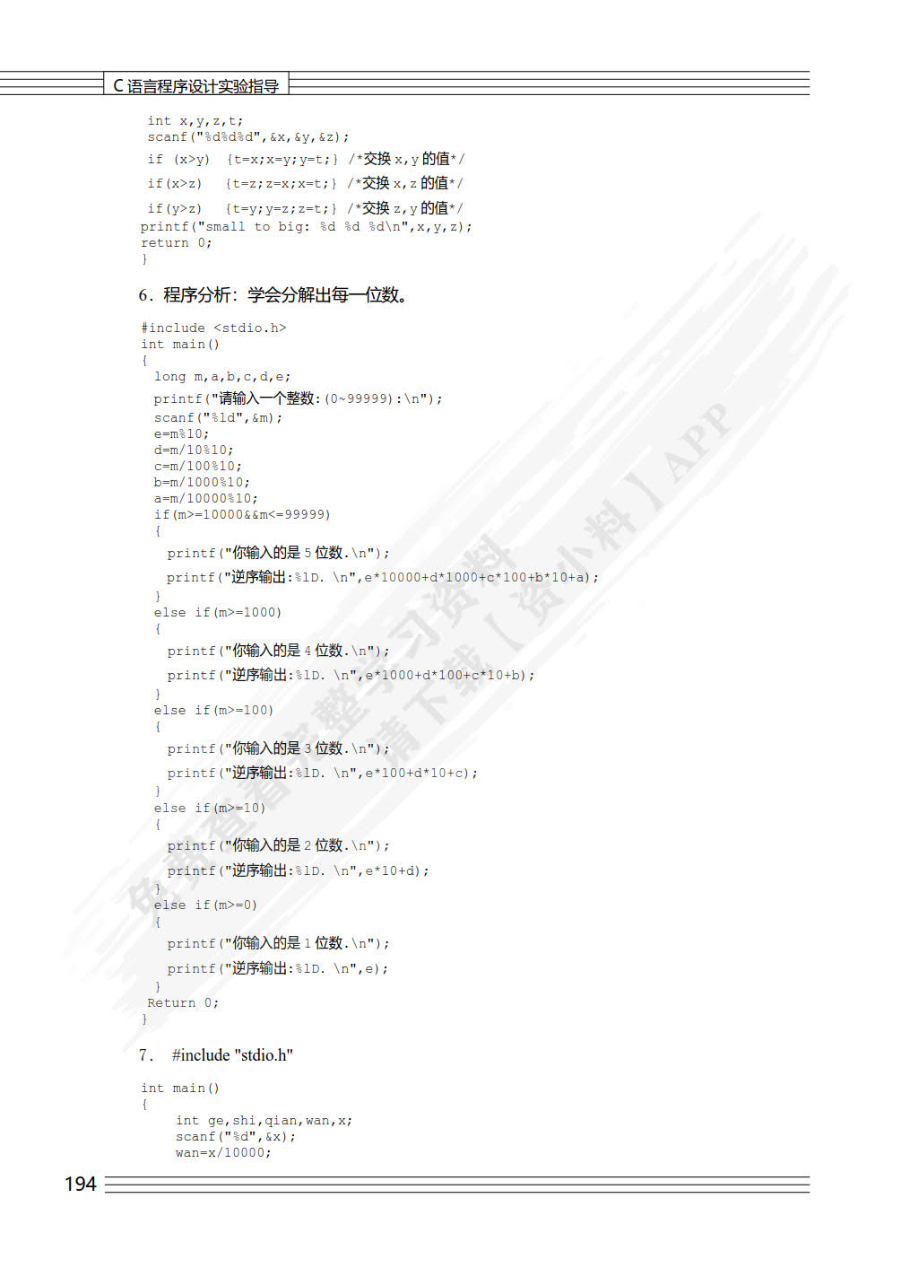 C语言程序设计基础(第2版)