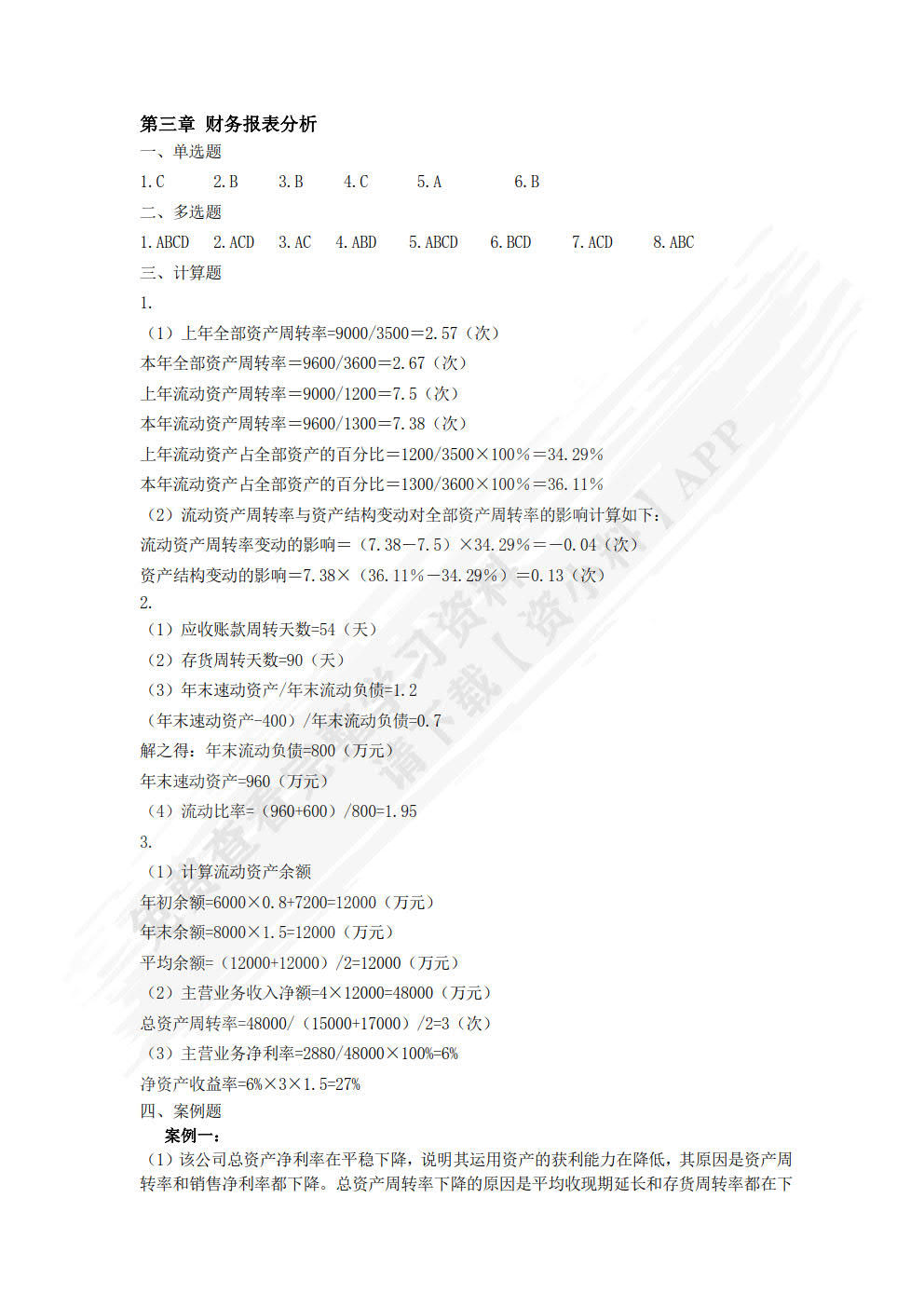 财务管理（第2版）